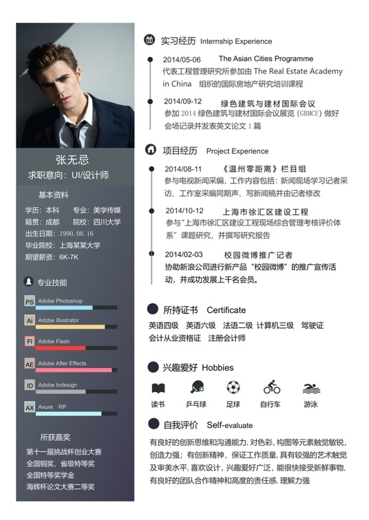 高质量单页简历1 (27)单页简历word模板